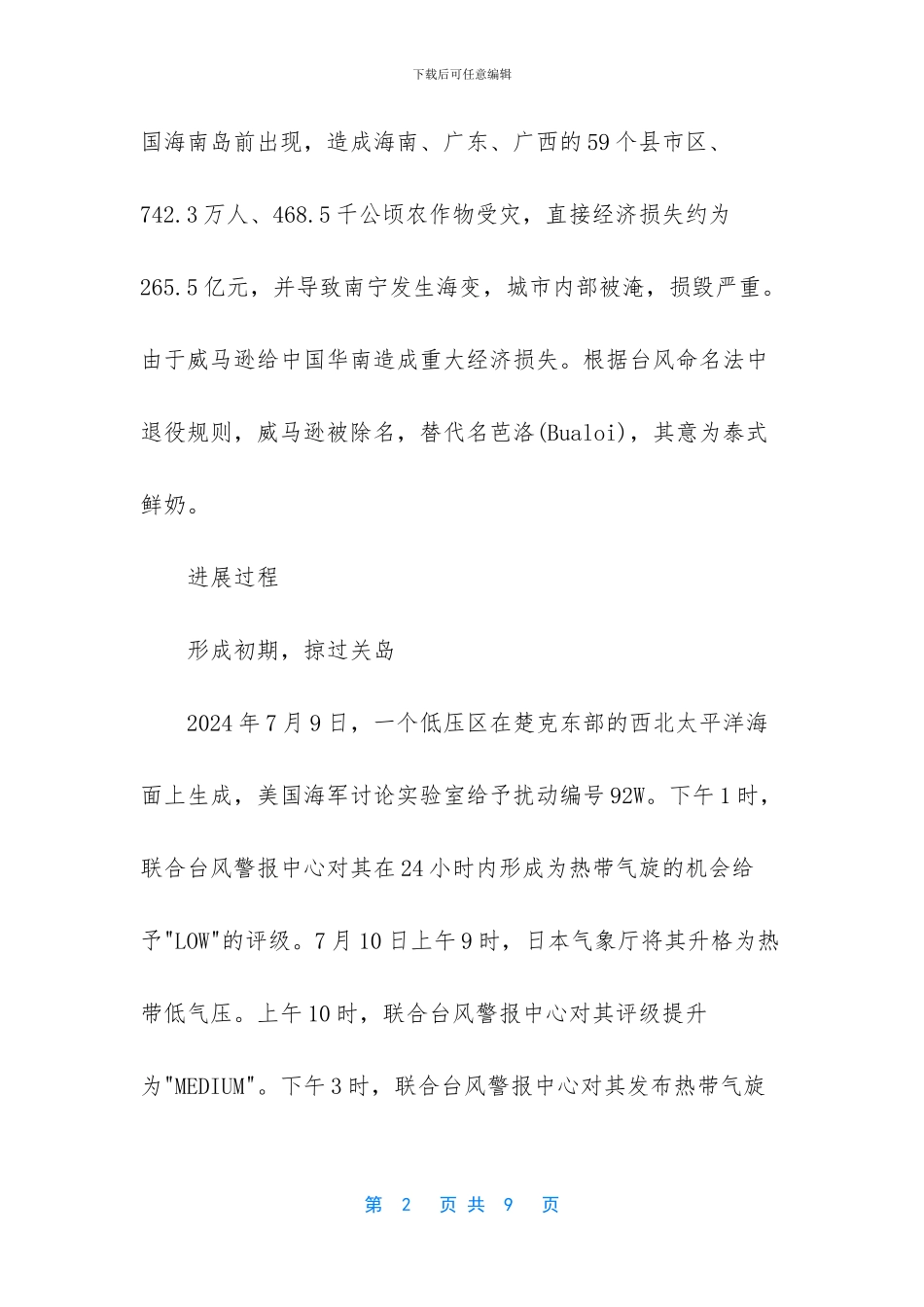 海口历史最大台风_第2页