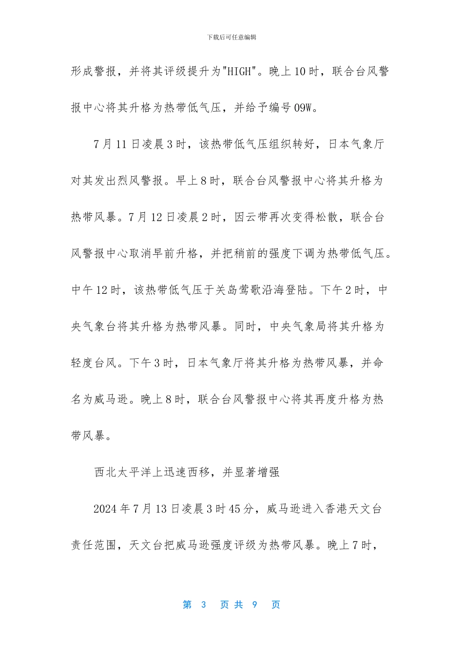 海口历史最大台风_第3页