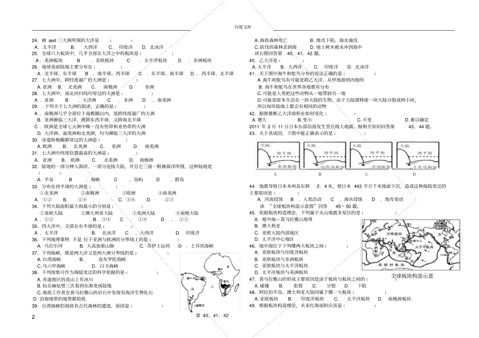 陆地和海洋练习题_第2页