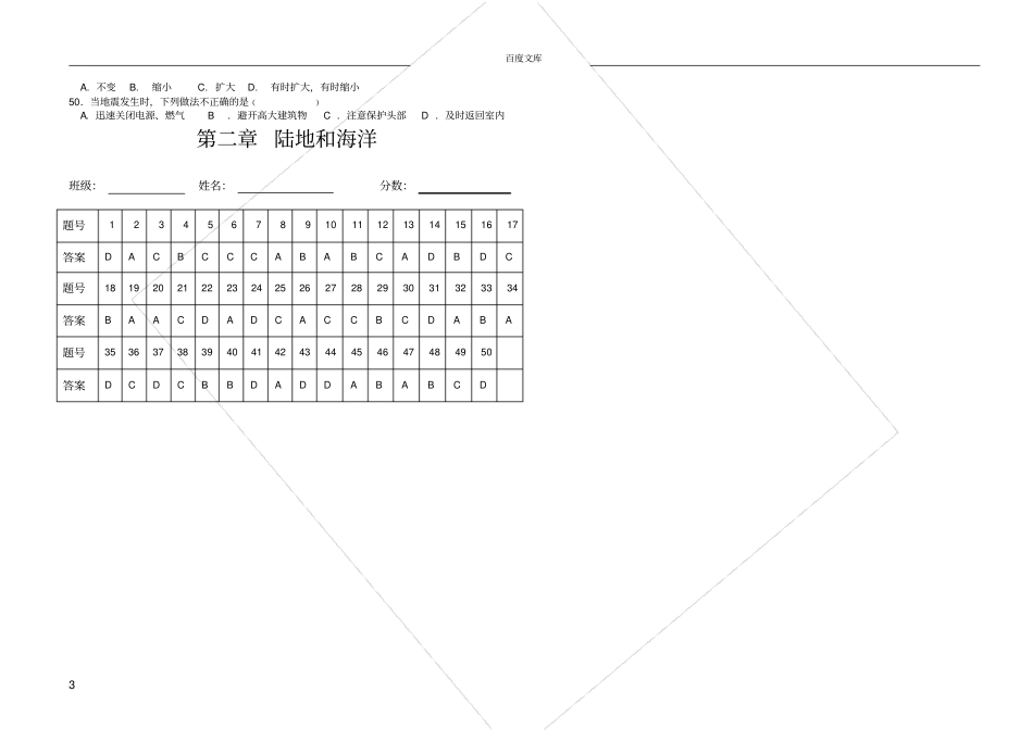 陆地和海洋练习题_第3页