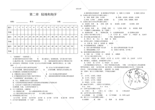 陆地和海洋练习题