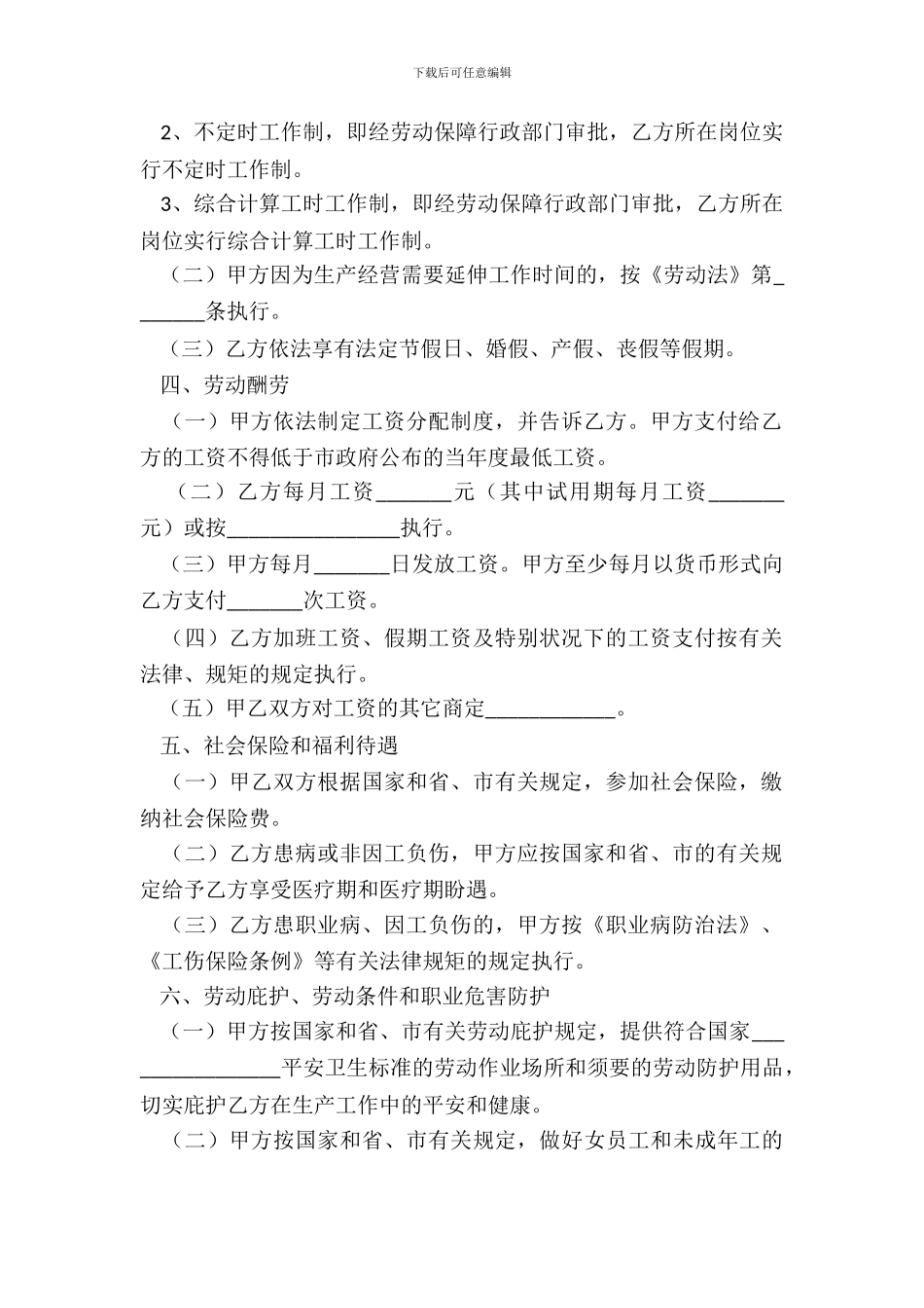 海口市劳动合同文本专业版_第3页