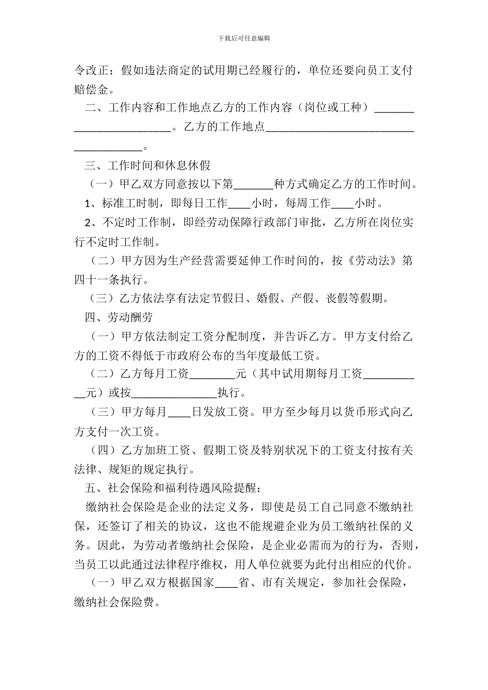 海口市劳动合同通用版_第3页