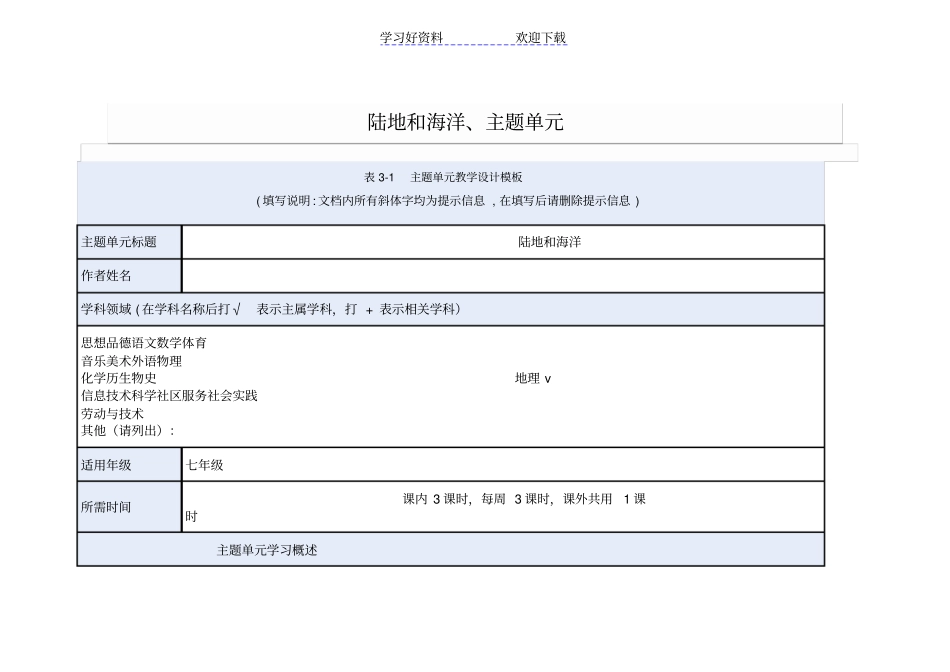 陆地和海洋教学设计_第1页