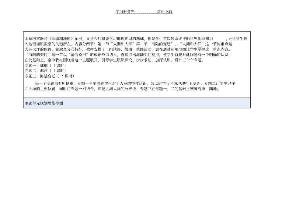 陆地和海洋教学设计_第2页