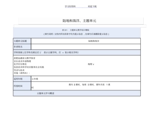 陆地和海洋教学设计