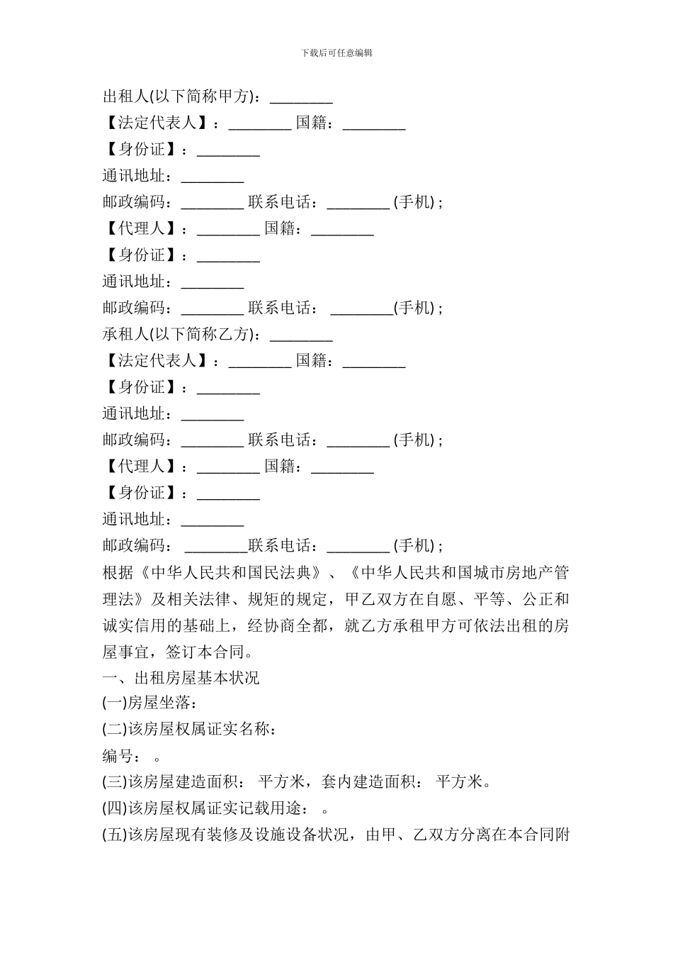 海口市房屋租赁合同_第2页