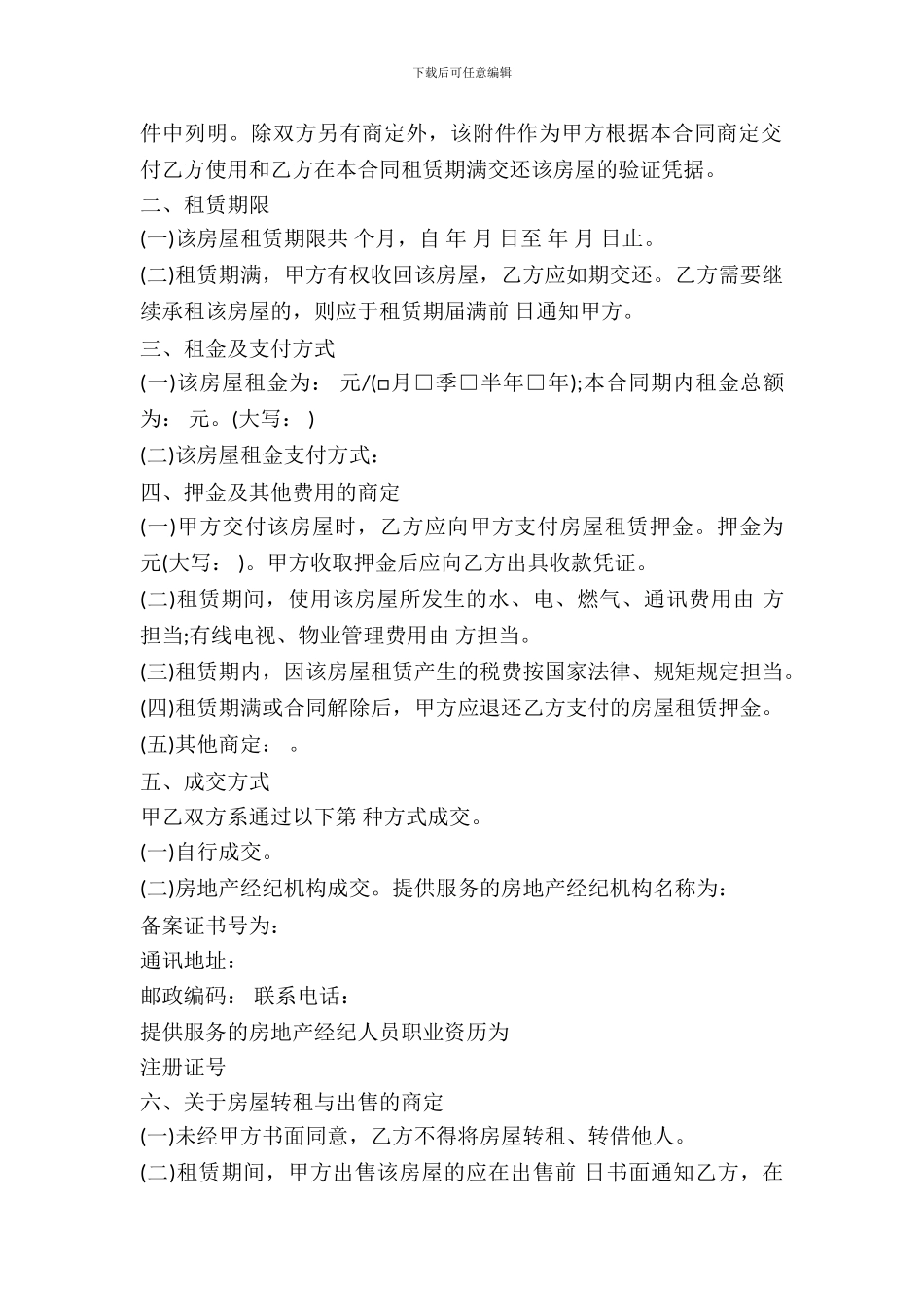 海口市房屋租赁合同_第3页