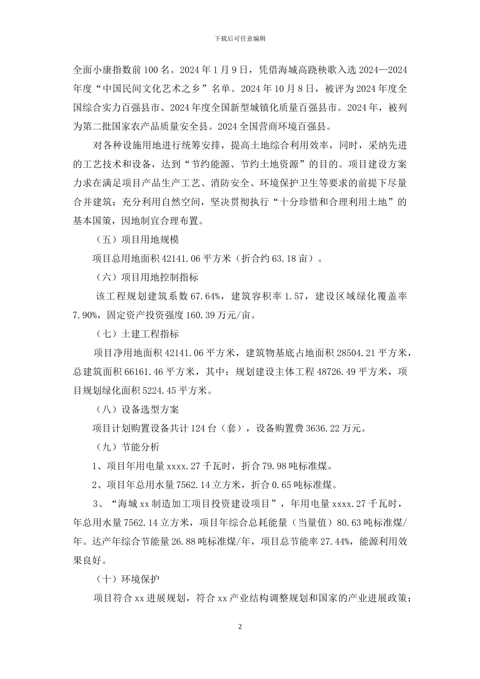 海城投资计划方案_第2页