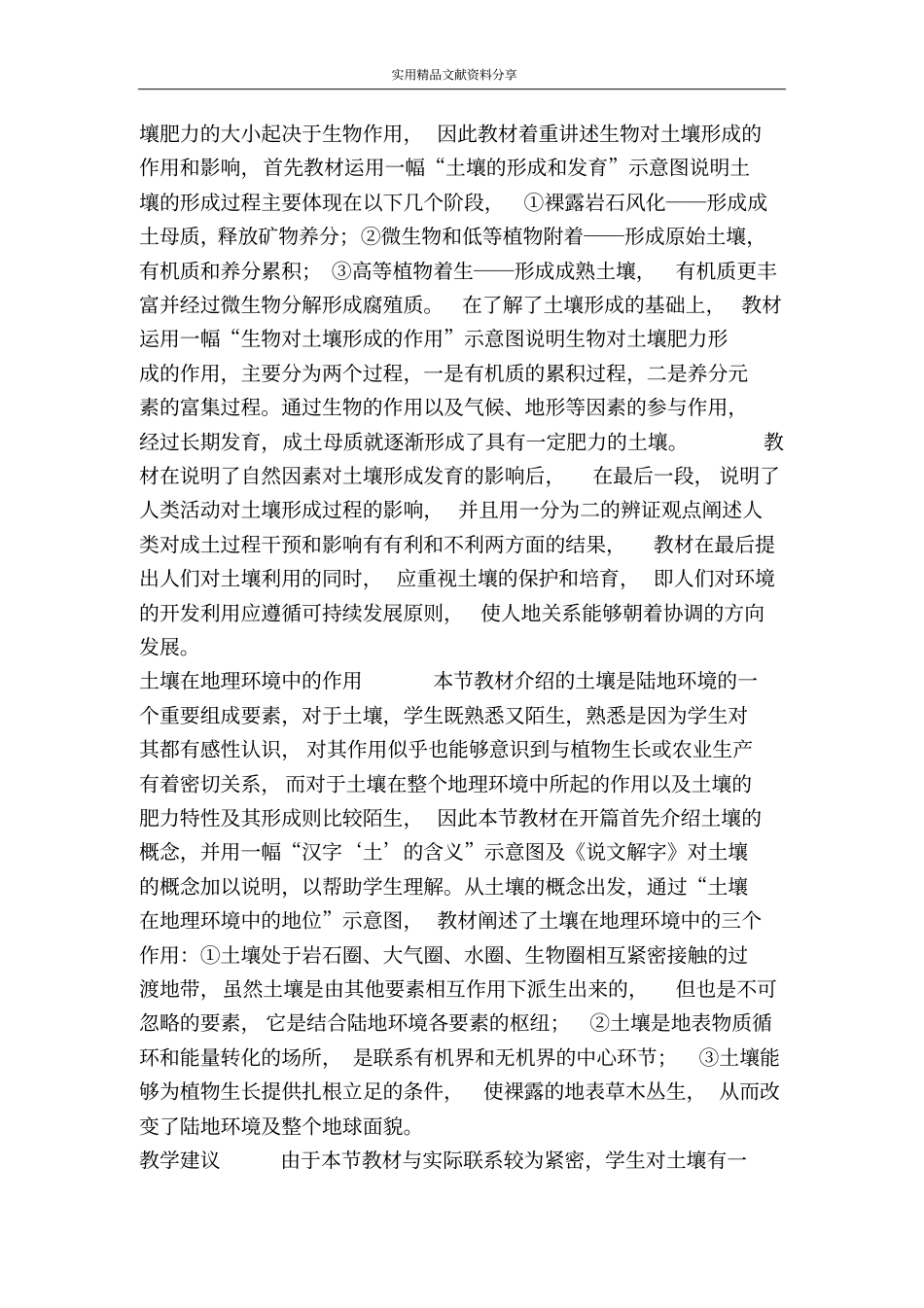 陆地环境的组成――土壤_第2页