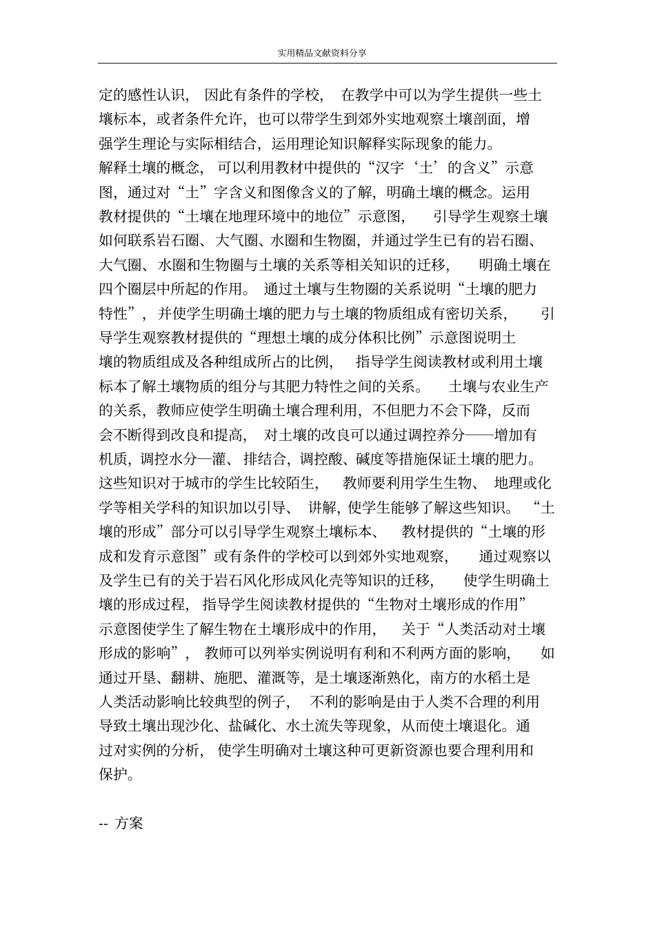 陆地环境的组成――土壤_第3页