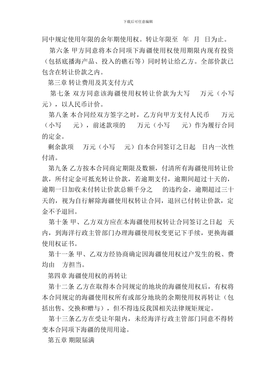 海域使用权转让合同_第3页