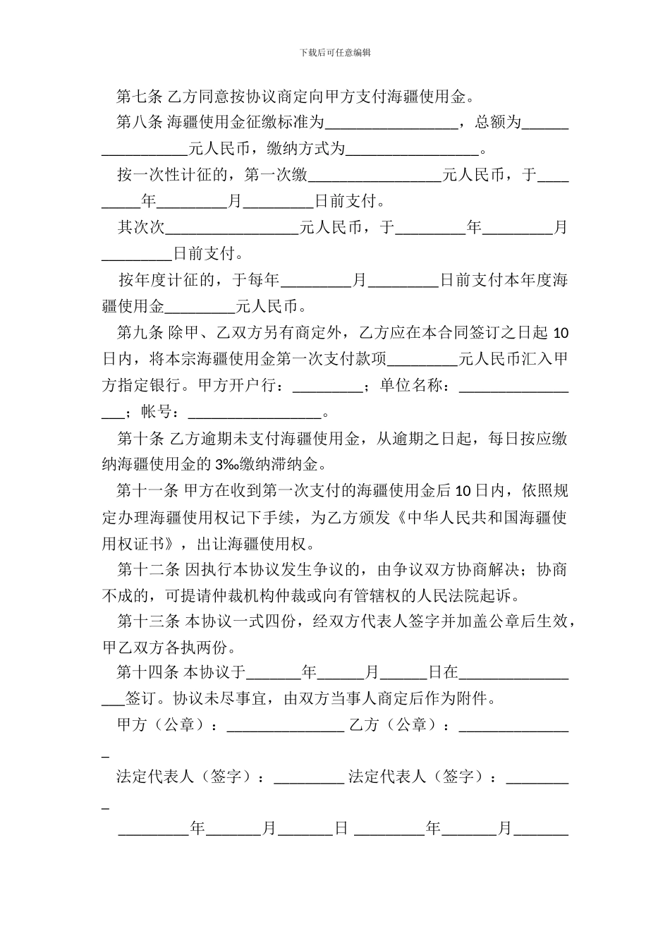 海域使用金征缴协议_第3页