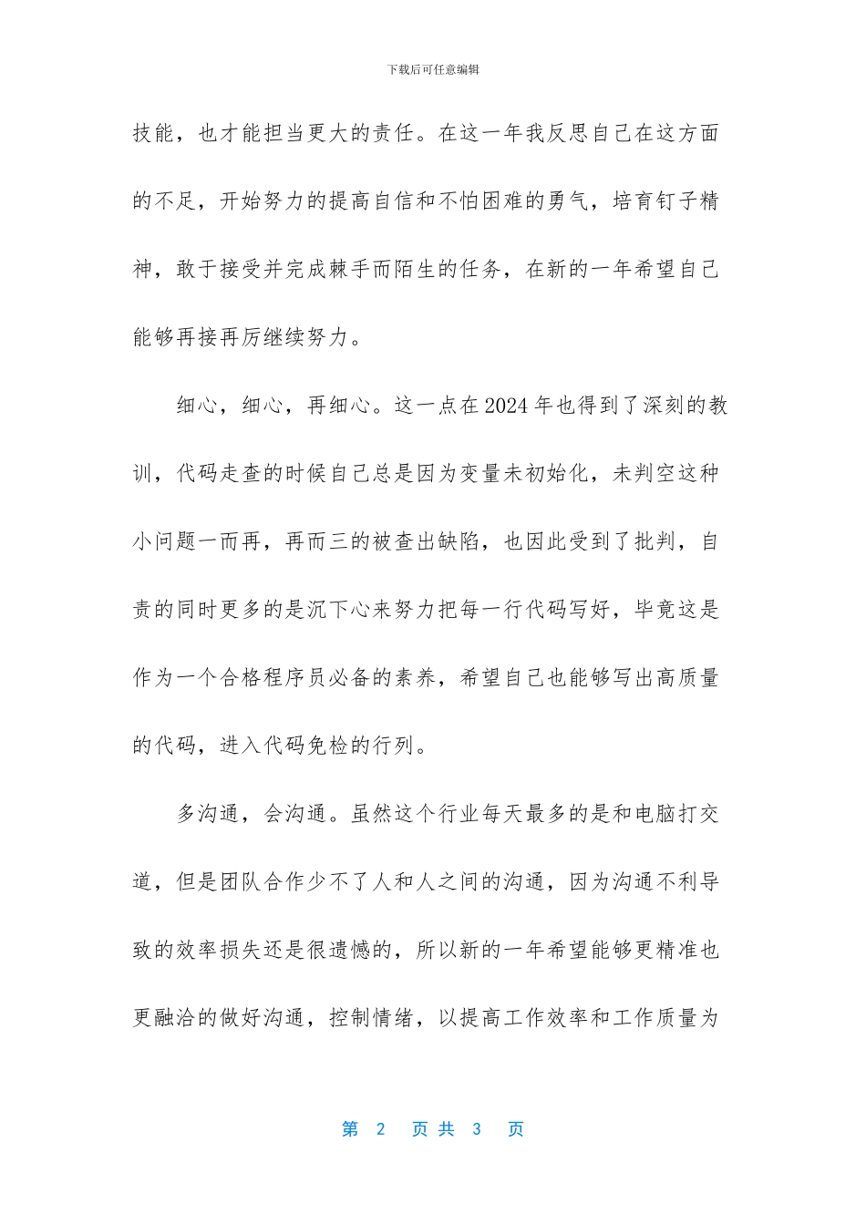 海外产品线个人工作总结_第2页