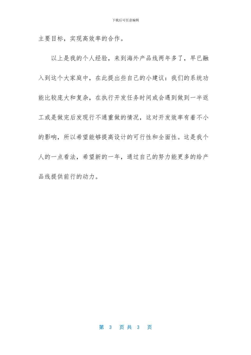 海外产品线个人工作总结_第3页