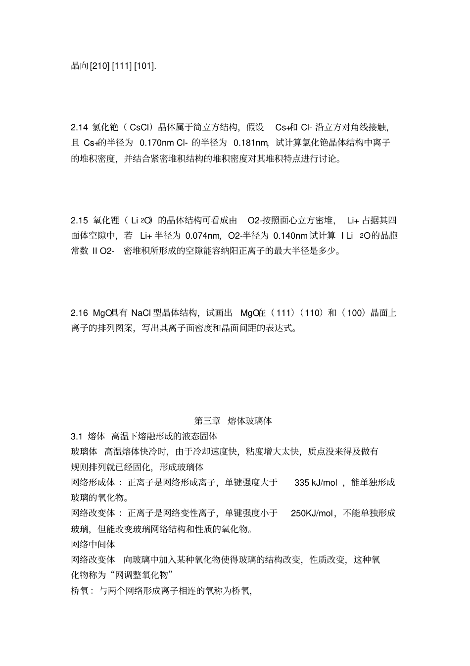 陆佩文材料科学基础名词解释-课后汇总_第2页