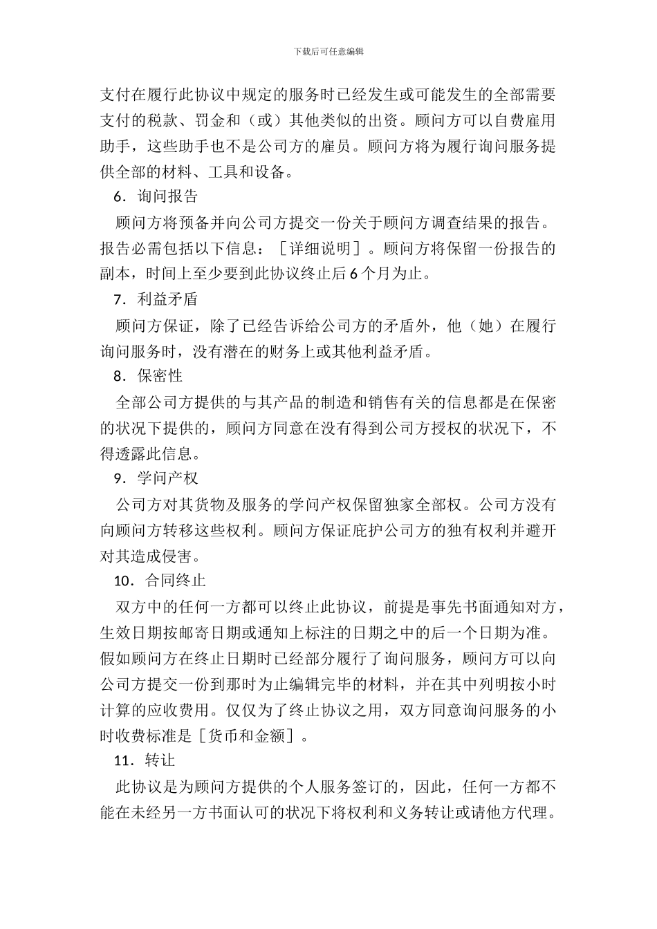 海外市场调研咨询合同新_第3页