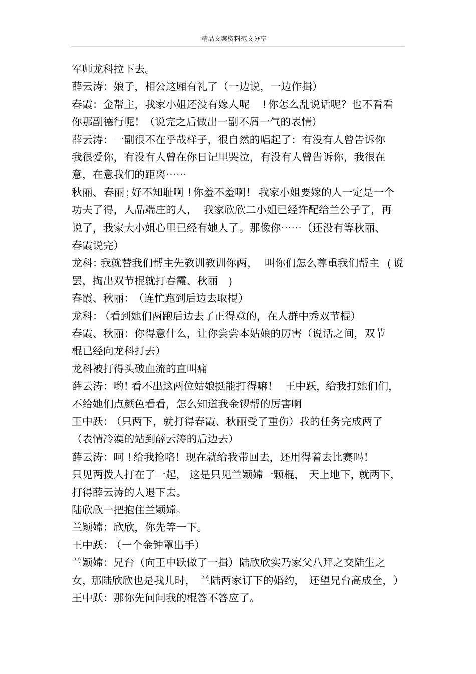 陆欣欣抗婚记-精品文案范文_第2页