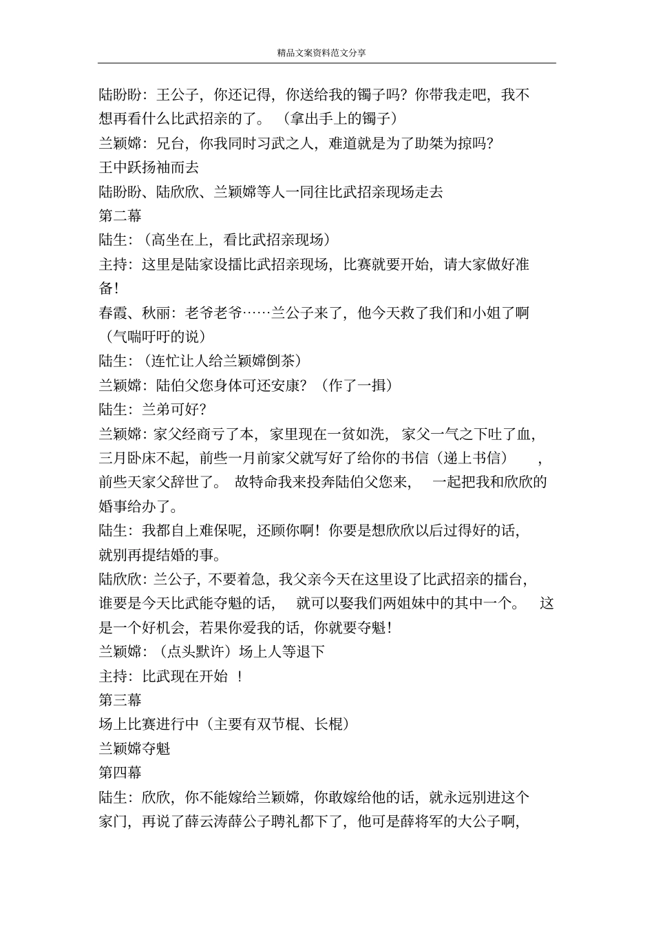 陆欣欣抗婚记-精品文案范文_第3页