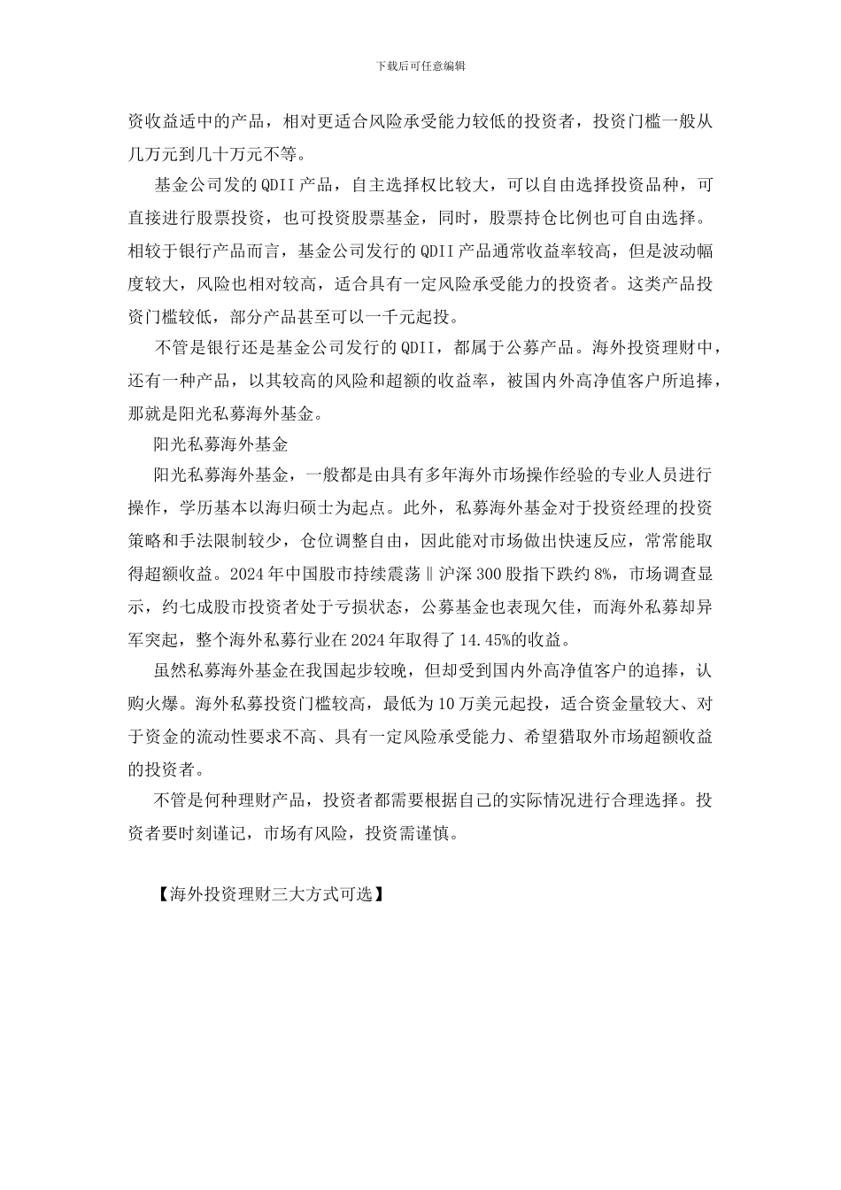 海外投资理财三大方式可选_第2页