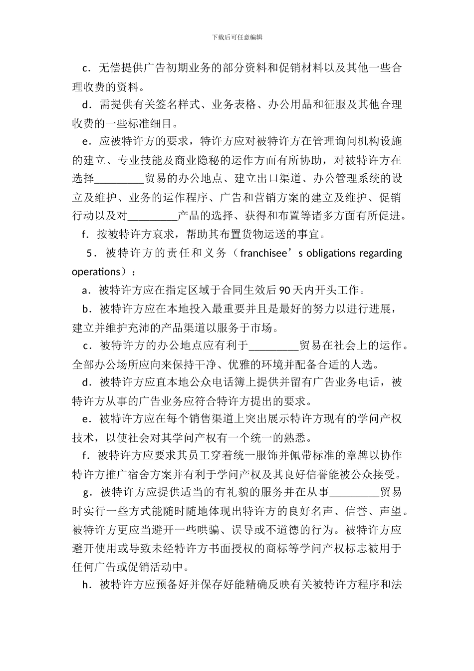 海外特许经销合同新整理版_第3页