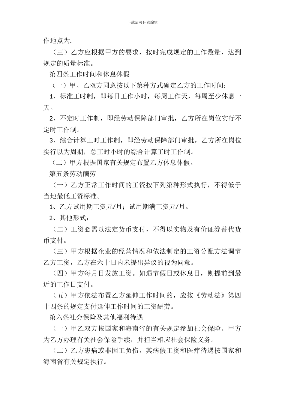 海南省劳动合同文本_第3页