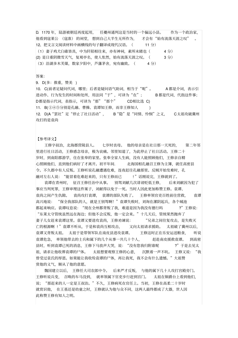 陆游入蜀记阅读练习_第2页