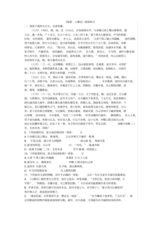 陆游入蜀记阅读练习