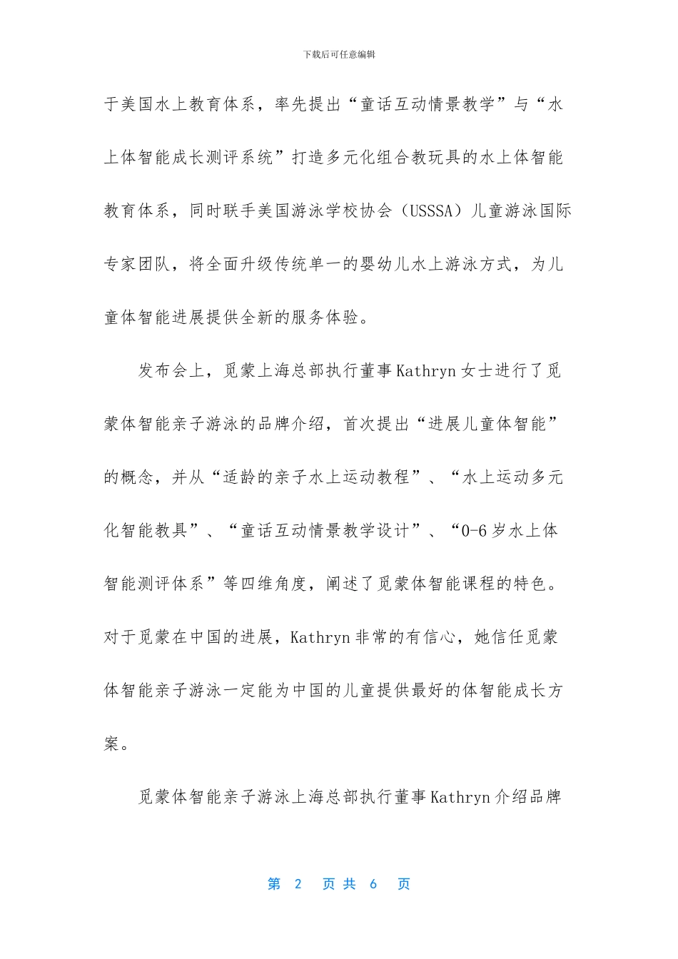 海南省觅恋2024婚礼发布会_第2页