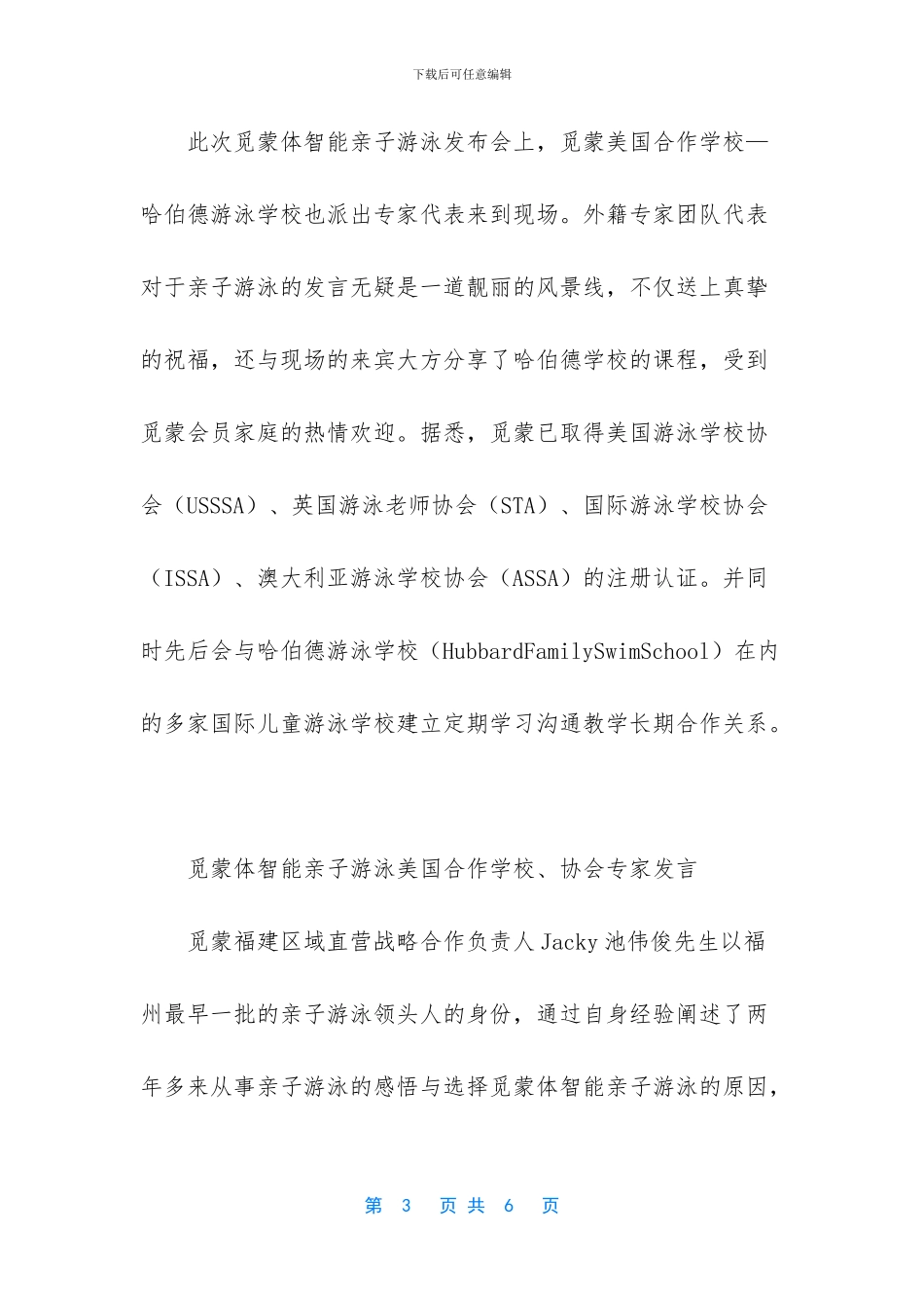 海南省觅恋2024婚礼发布会_第3页
