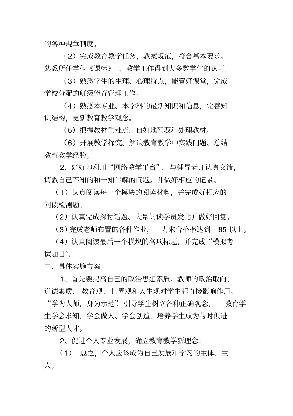 陆开燕十三五继续教育个人学习计划及总结模板_第2页
