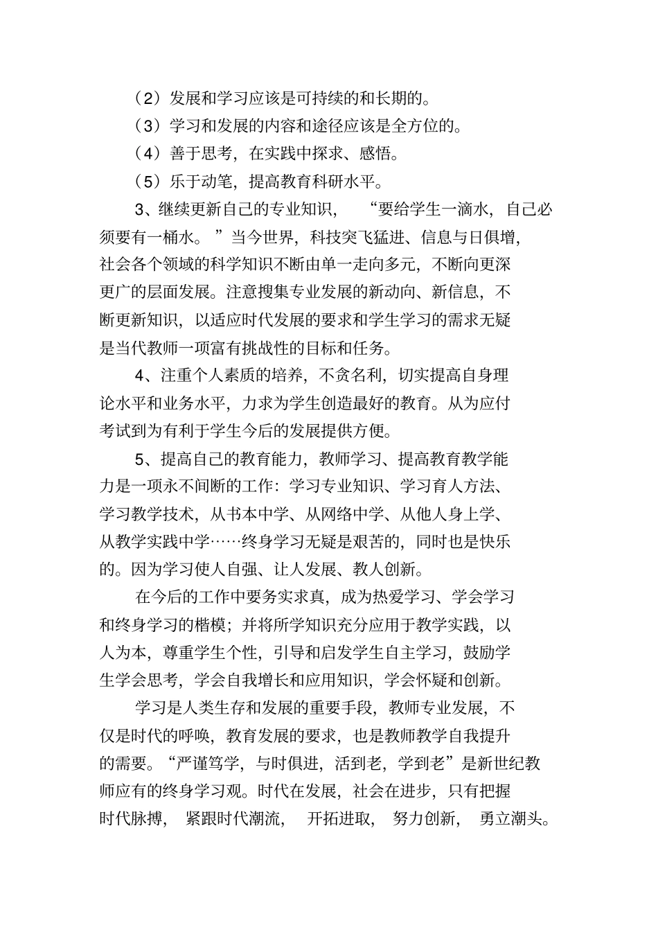 陆开燕十三五继续教育个人学习计划及总结模板_第3页