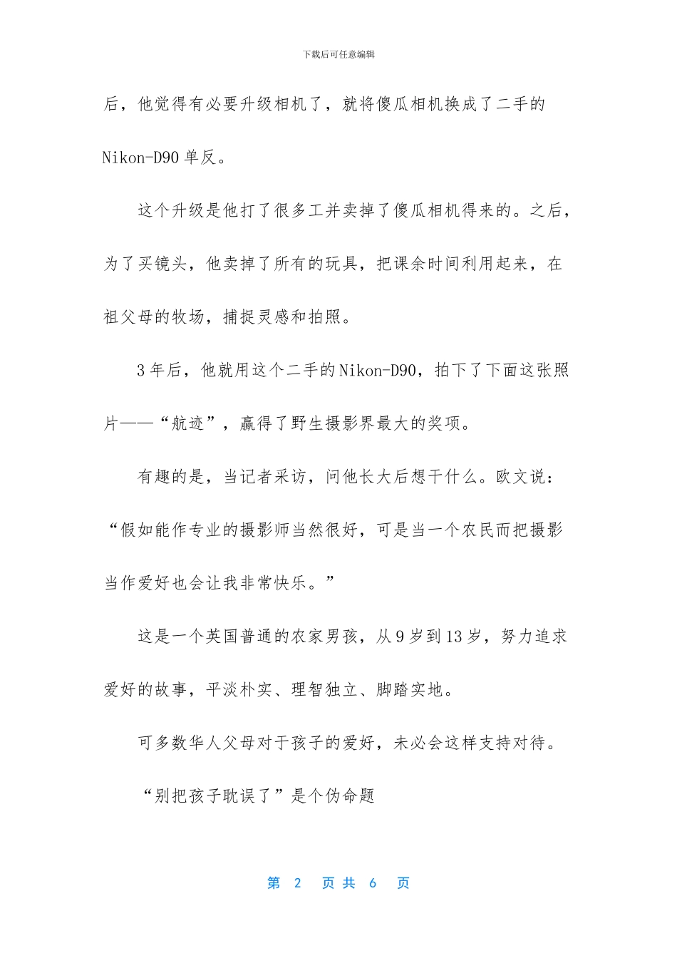 海外育儿：欧洲父母如何引导孩子的兴趣爱好？_第2页