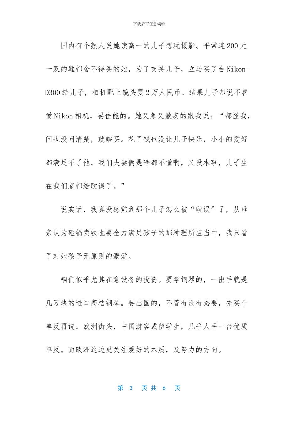 海外育儿：欧洲父母如何引导孩子的兴趣爱好？_第3页