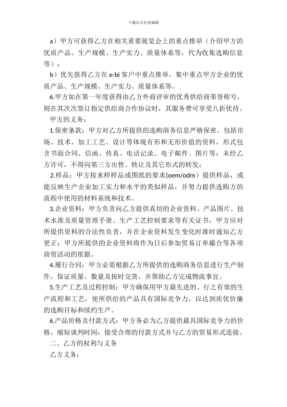 海外采购信息提供协议书范本_第3页