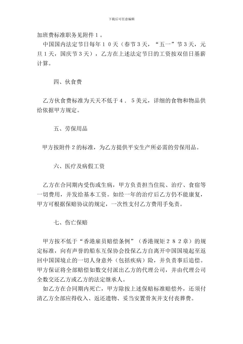 海外雇主与外派海员雇佣协议官方范本_第3页