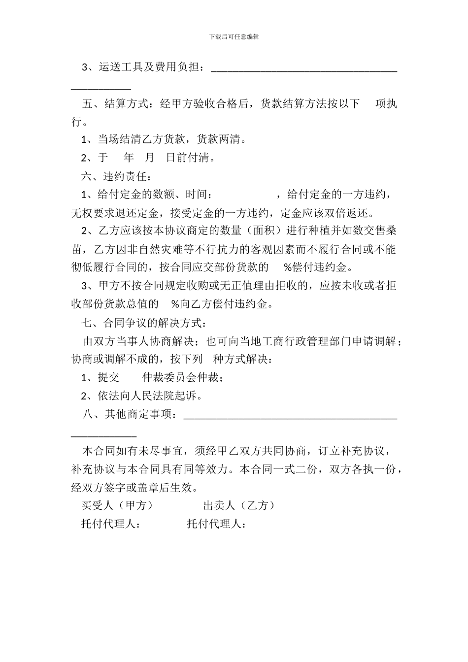 海宁市桑苗收购合同_第3页