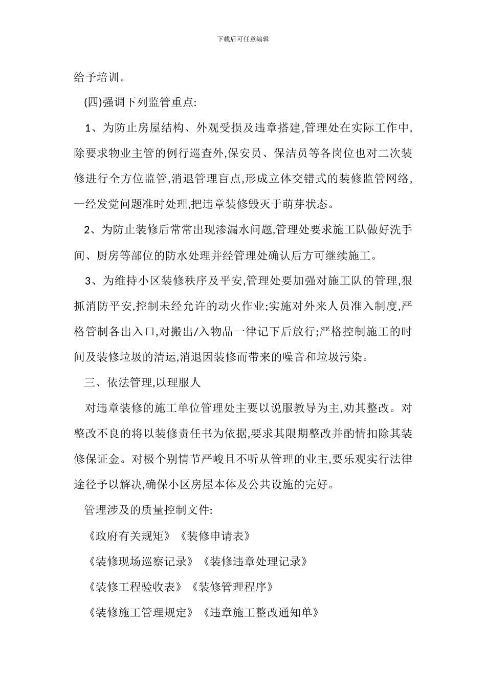 海岸小区装修管理办法_第2页