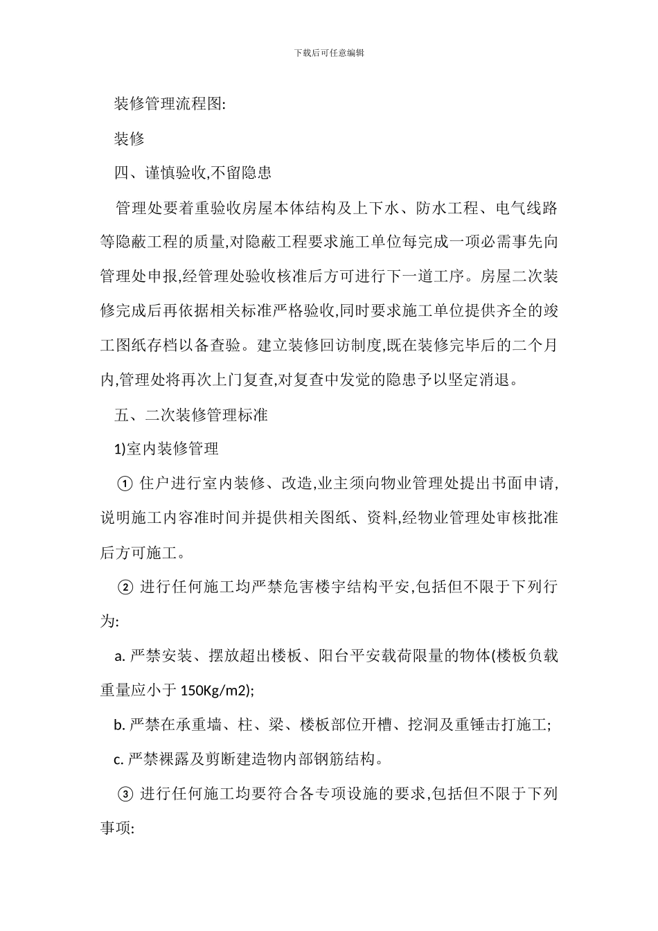 海岸小区装修管理办法_第3页