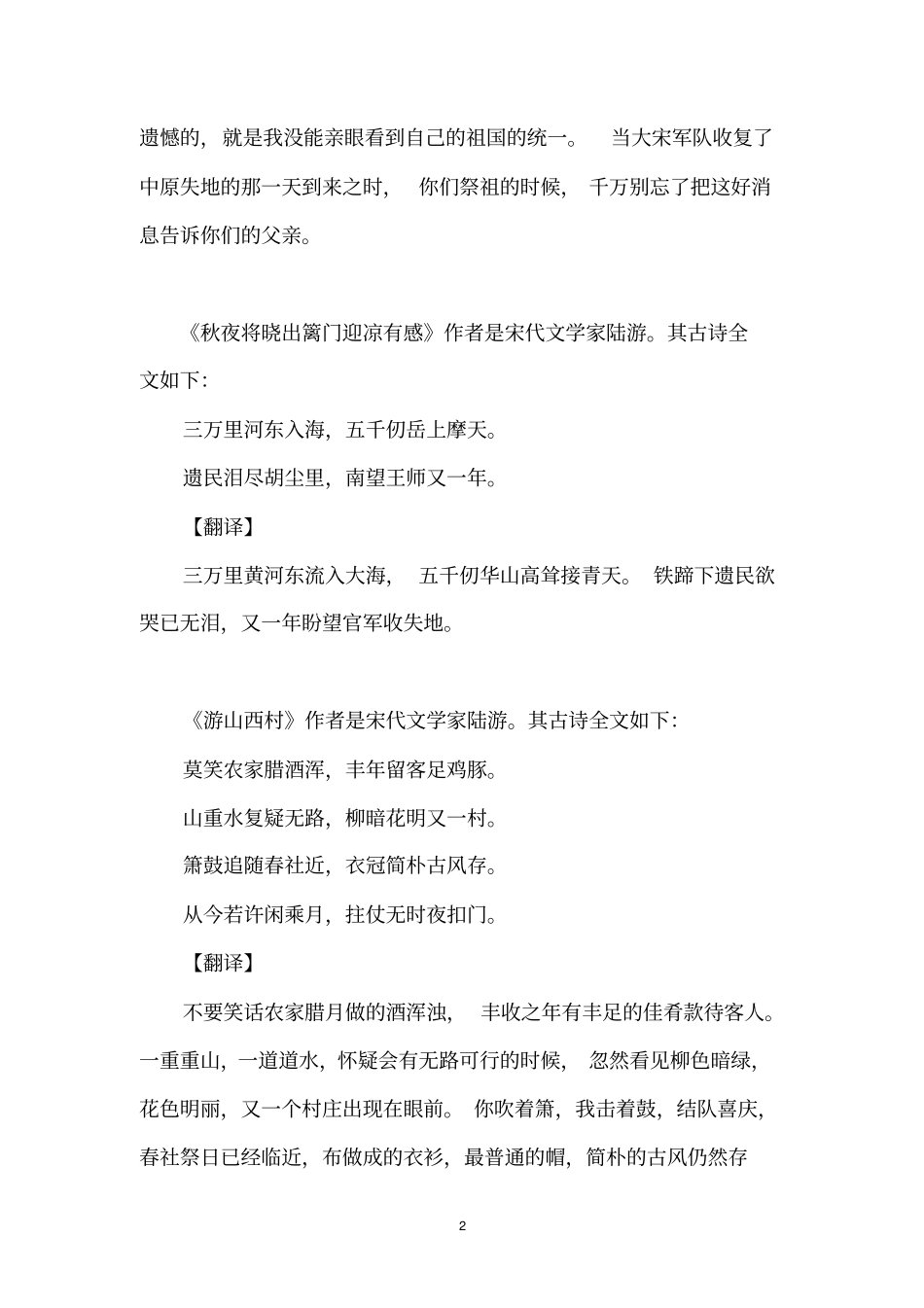 陆游的诗全集_陆游简介_古诗大全_第2页