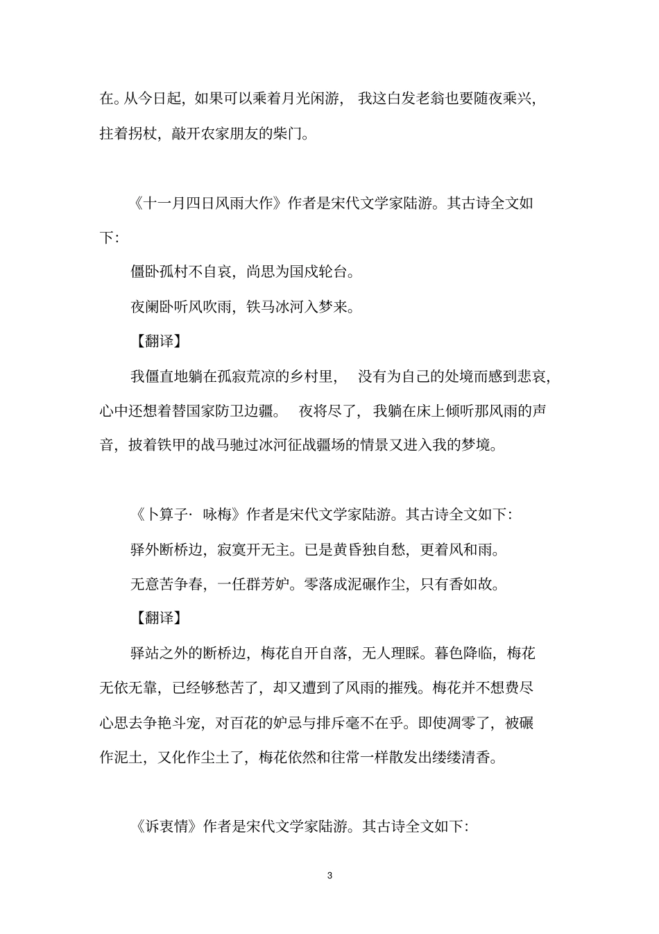 陆游的诗全集_陆游简介_古诗大全_第3页