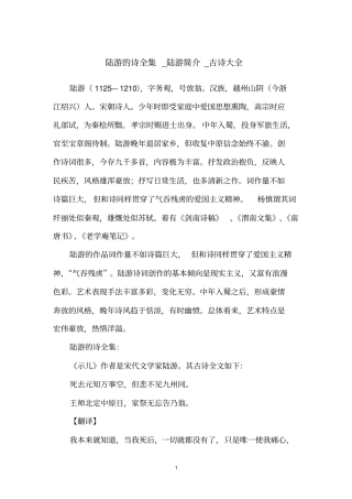 陆游的诗全集_陆游简介_古诗大全