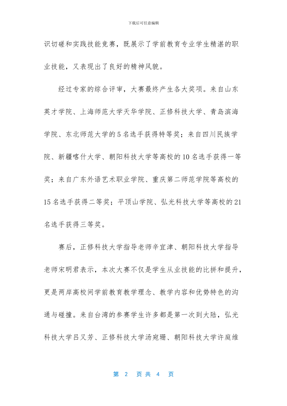 海峡两岸学前教育教师从业技能大赛在山东举行_第2页