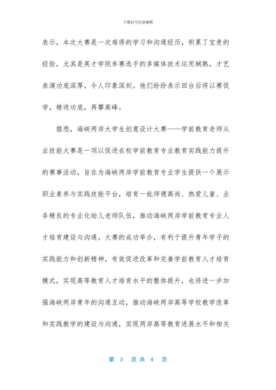 海峡两岸学前教育教师从业技能大赛在山东举行_第3页