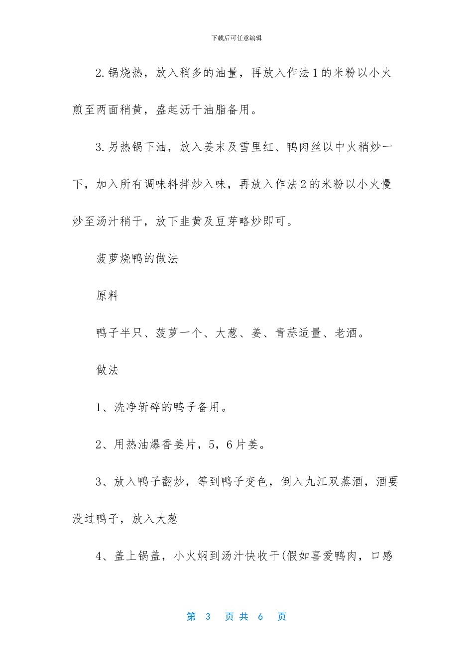 海带炖鸭子做法和功效_第3页