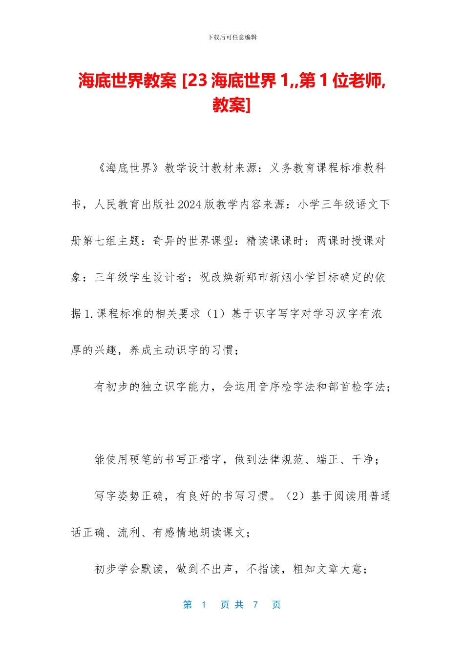 海底世界教案-[23海底世界1--第1位老师-教案]_第1页