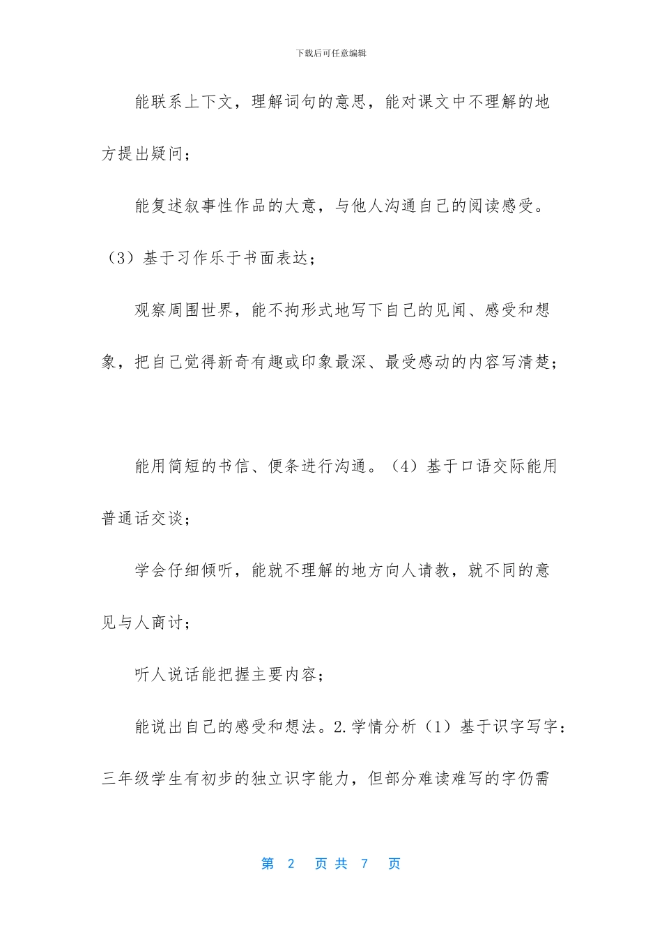 海底世界教案-[23海底世界1--第1位老师-教案]_第2页