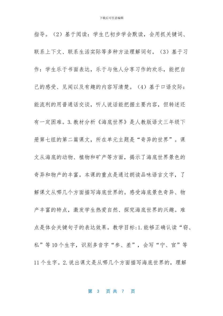 海底世界教案-[23海底世界1--第1位老师-教案]_第3页