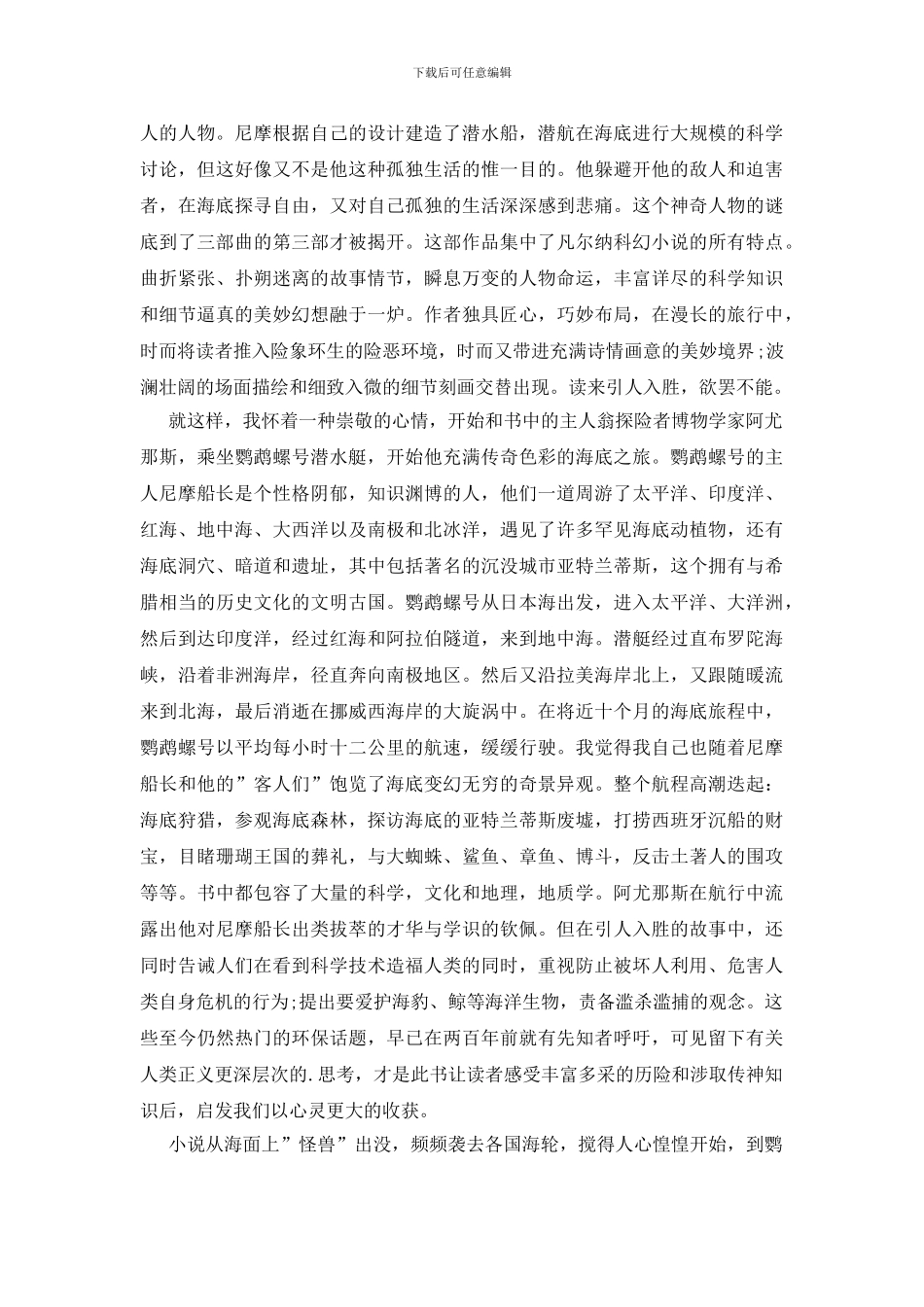海底两万里读书笔记2000字_第2页