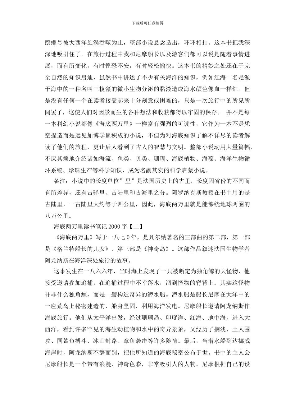 海底两万里读书笔记2000字_第3页